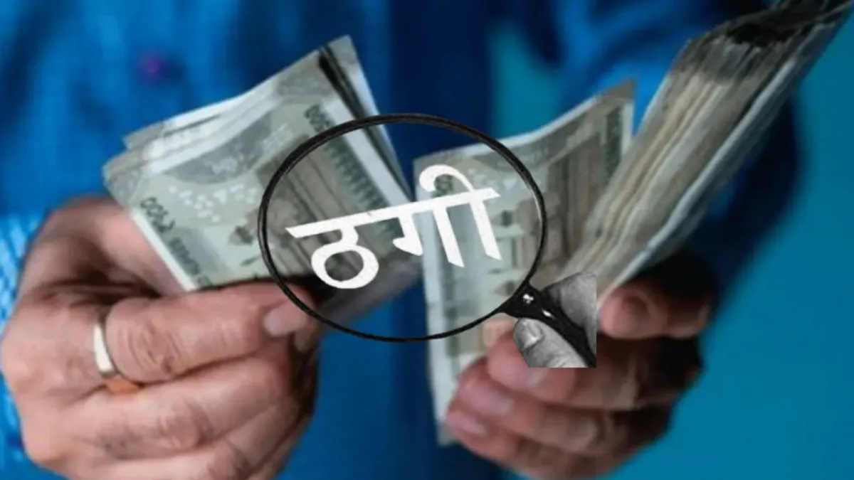रामपुर में धार्मिक दुकान खोलने के नाम पर 1.5 लाख की ठगी, बाइक छीनी और घर में की तोड़फोड़