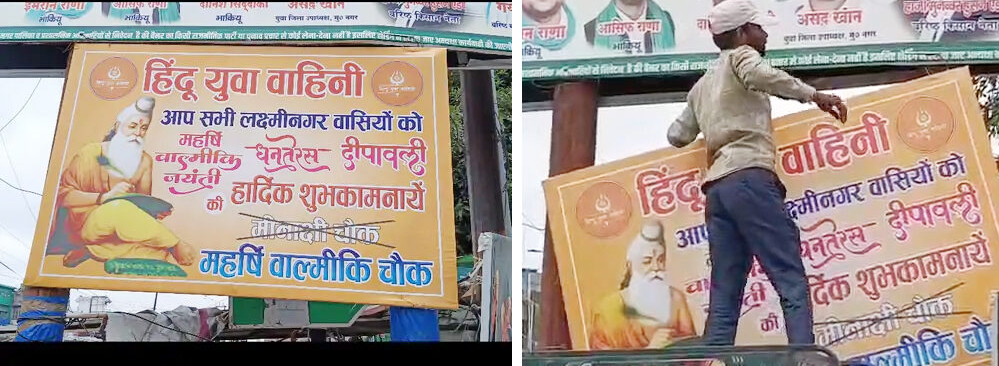 मुजफ्फरनगर में मीनाक्षी चौक पर होर्डिंग से तनाव, माहौल बिगाड़ने की कोशिश, पुलिस ने हटाये