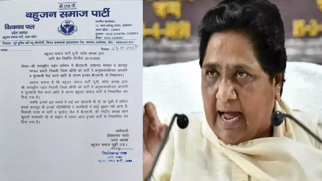बसपा में 8 घंटे का ड्रामा: सुबह लखनऊ-कानपुर प्रभारी बने शमसुद्दीन राईन, दोपहर होते-होते 'गुटबाजी' के आरोप में निष्कासित