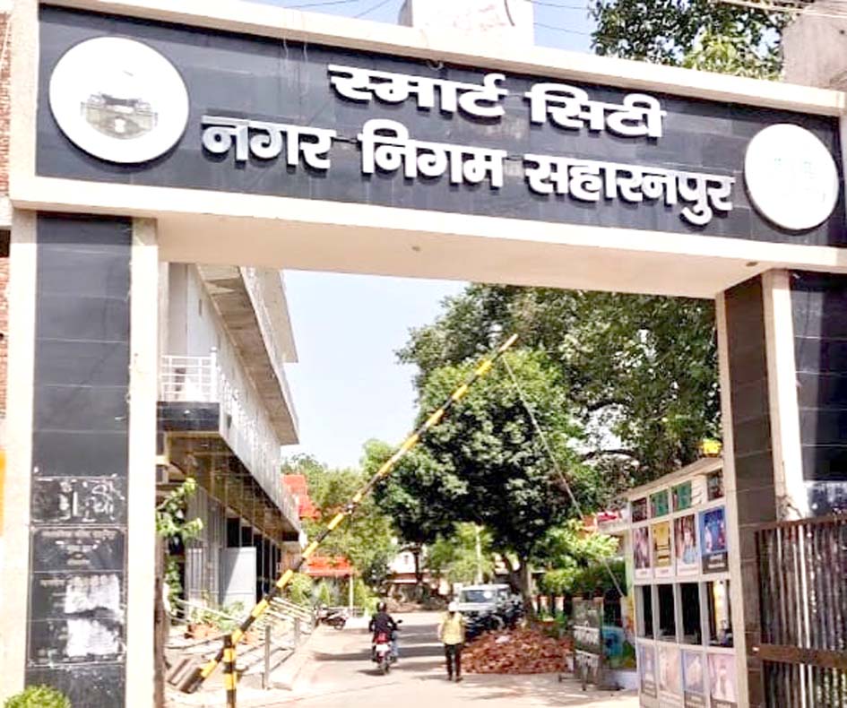 सहारनपुर नगर निगम ने ईईएसएल कंपनी के साथ एलईडी लाइट अनुबंधों को किया रद्द, लापरवाही और खराब रखरखाव बना कारण