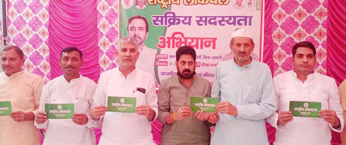 शामली के इस्लामपुर घसौली में रालोद सदस्यता अभियान कार्यक्रम आयोजित, सैकड़ों लोगों ने की सदस्यता ग्रहण