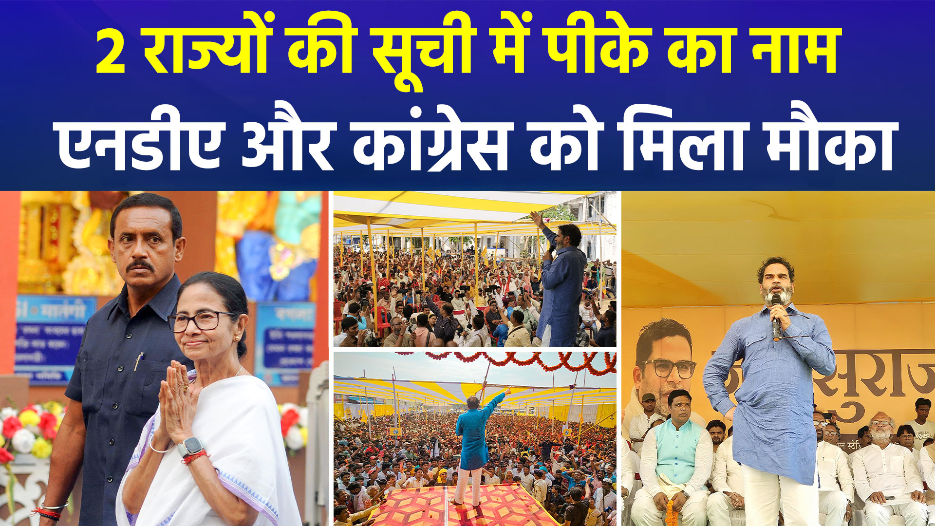 'जन सुराज' प्रमुख प्रशांत किशोर का नाम 2 राज्यों की वोटर लिस्ट में, एनडीए-कांग्रेस भड़की