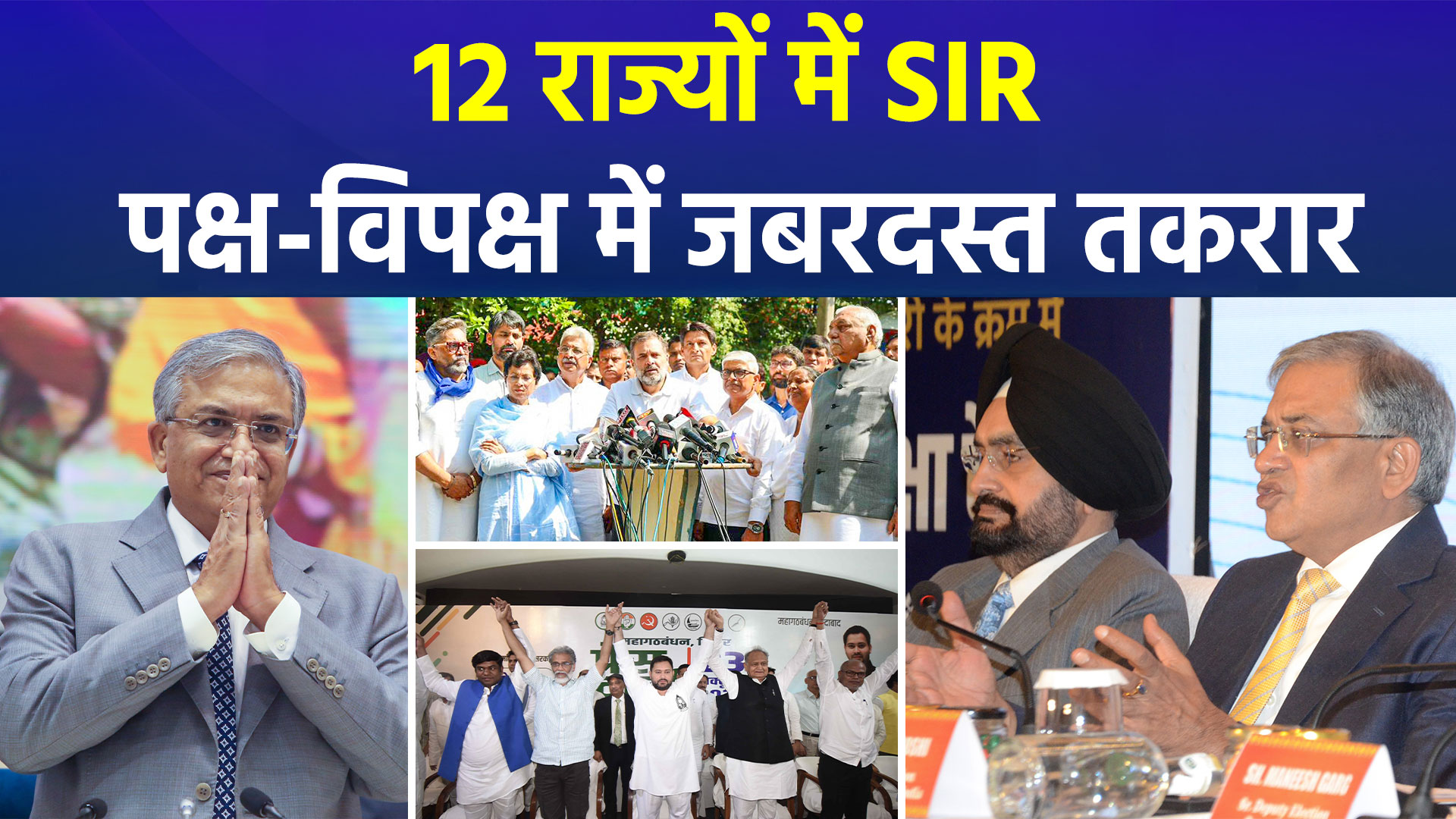 12 राज्यों में हो रहे SIR पर कांग्रेस ने उठाए सवाल, बीजेपी बोली, ये है बेहद जरूरी