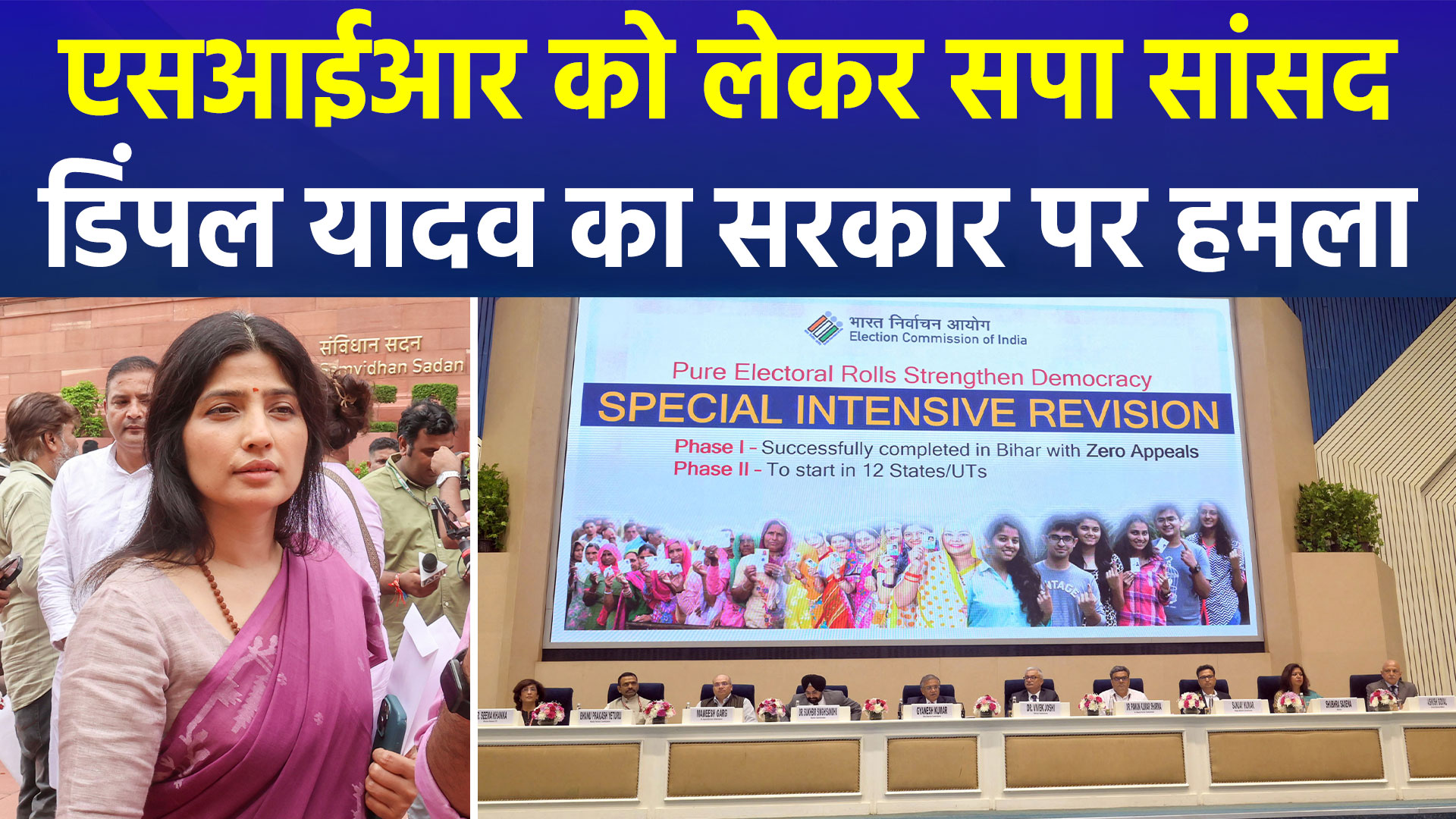 एसआईआर को लेकर सपा सांसद डिंपल यादव का सरकार पर हमला, बीजेपी ने किया पलटवार