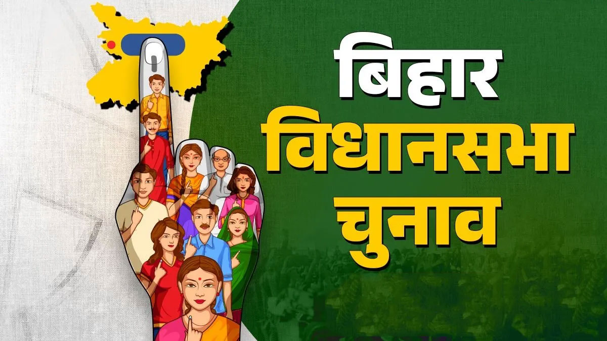 बिहार चुनाव का बिगुल बजा: जेडीयू ने जारी की पहली लिस्ट, 57 प्रत्याशियों को मिला टिकट - NDA में सीट शेयरिंग पूरी