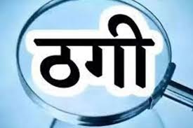शामली: धागा फैक्ट्री मालिक से लाखों की ठगी का आरोप, वर्कर फरार