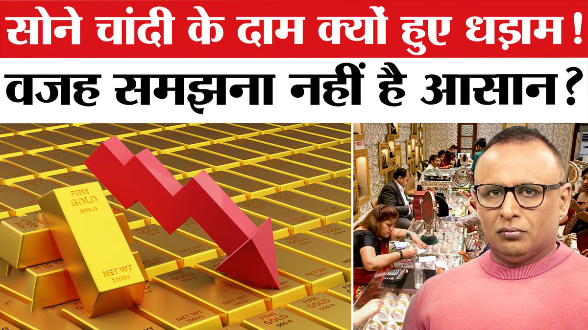 सोने की कीमतों में अचानक गिरावट! चौंकाने वाली वजहें आईं सामने, निवेशकों के चेहरों पर छाई चिंता