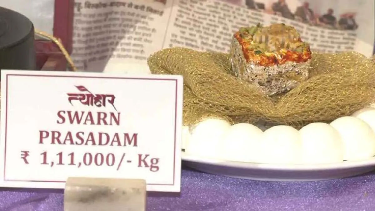 जयपुर की ‘स्वर्ण प्रसादम’ ने उड़ाए लोगों के होश - 24 कैरेट सोने की मिठाई की कीमत 1.11 लाख रुपये किलो