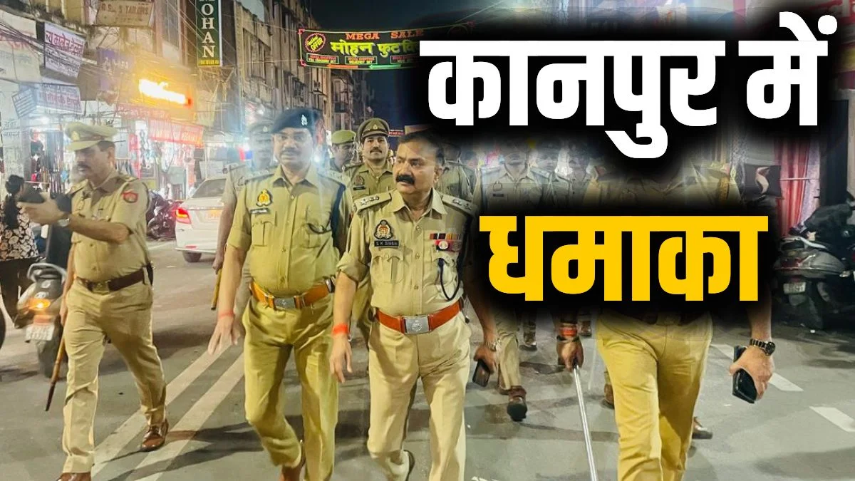 कानपुर में जोरदार विस्फोट, 10 से 12 लोग घायल; पुलिस ने शुरू की गहन जांच