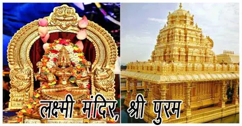 दीपावली विशेष- समृद्ध राष्ट्र की कहानी कहते भारत के लक्ष्मी मंदिर