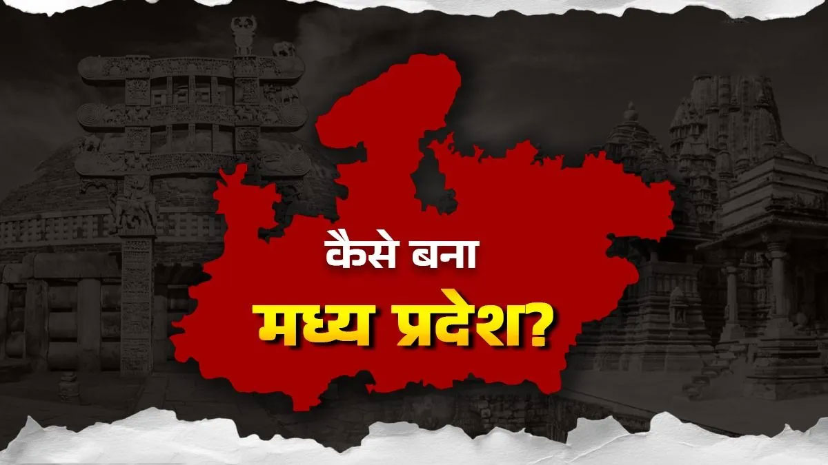 नेहरू बोले - ‘ये कैसा अजूबा है!’ जब मध्य प्रदेश का नक्शा देखकर चौंक उठे थे प्रधानमंत्री