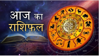 दैनिक राशिफल- 5 अक्टूबर 2025, रविवार