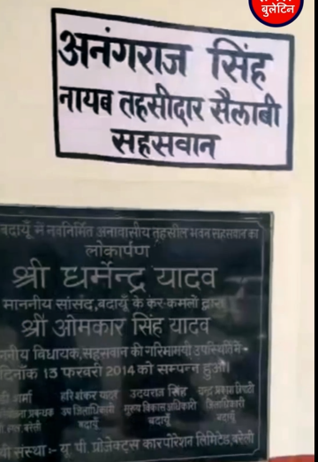 बदायूं: सहसवान तहसील में नायब तहसीलदार की लापरवाही से फरियादी परेशान, समय पर नहीं मिल रही सुनवाई