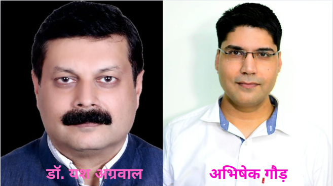 मुजफ्फरनगर : IMA अध्यक्ष बने डॉ. यश अग्रवाल, सचिव अभिषेक गौड़ चुने गए,चिकित्सकों का हित सर्वोपरि रखने का संकल्प