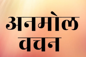 मधुर वाणी का महत्व: एक वचन से शत्रु भी बन जाते हैं अपने
