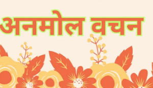 परिवार में रिश्तों का धार्मिक और सांस्कृतिक महत्व: बेटी लक्ष्मी और दामाद विष्णु समान पूज्य