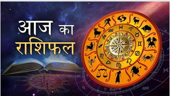 दैनिक राशिफल- 12 अक्टूबर 2025, रविवार
