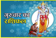 दैनिक राशिफल- 16 अक्टूबर 2025, गुरुवार