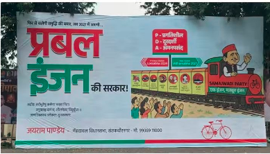 अखिलेश यादव के जन्मदिन पर लगा ‘प्रबल इंजन की सरकार’ वाला पोस्टर, सपा का नया राजनीतिक संदेश