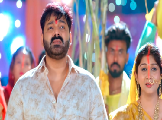 पवन सिंह का नया छठ भक्ति गीत “कवना कलमवाँ से लिखल करमवाँ” हुआ रिलीज, फैंस हुए इमोशनल