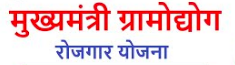 शामली में मुख्यमंत्री ग्रामोद्योग रोजगार योजना 2025-26 के लिए आवेदन शुरू, 180 युवाओं को मिलेगा रोजगार