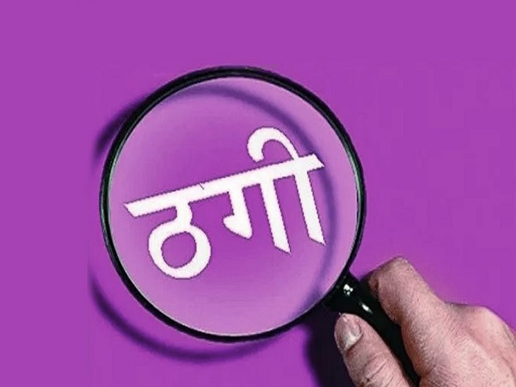 मुजफ्फरनगर में 1 लाख जमा करो, हर महीने ₹12,000 कमाओ' का लालच देकर ग्रामीण से ₹1 लाख की ठगी, पुलिस से शिकायत