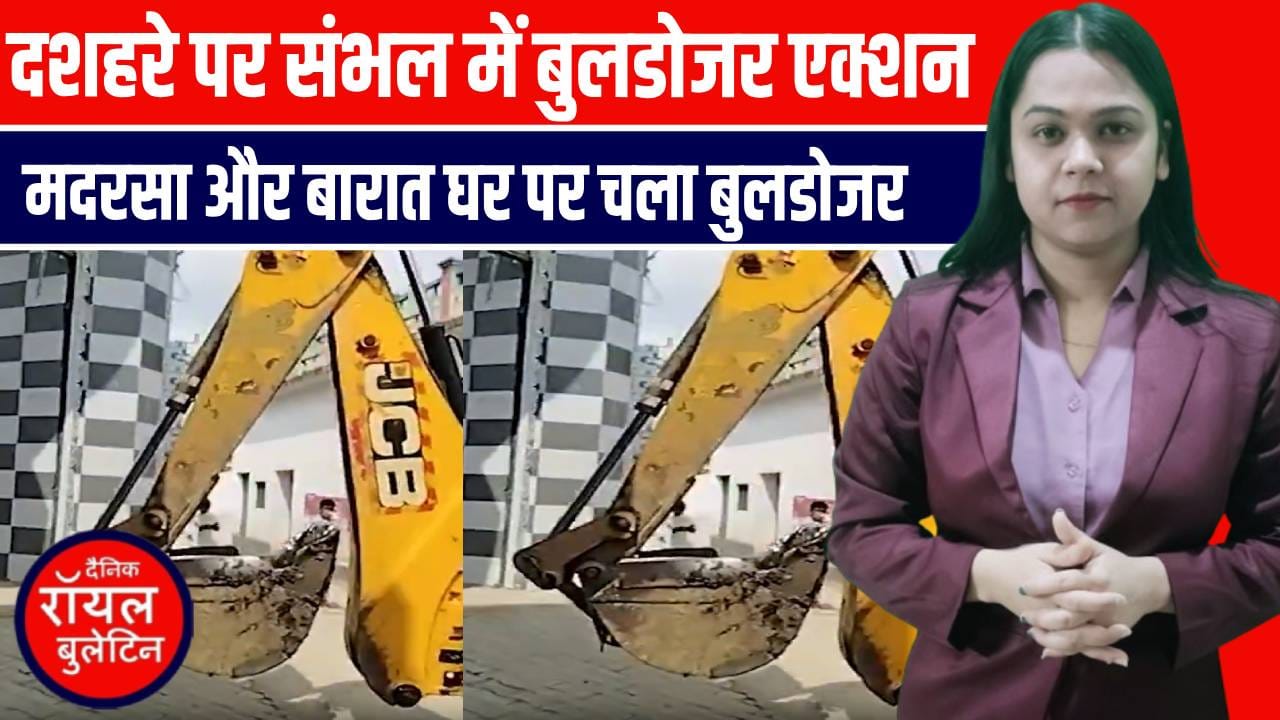 Sambhal में हुआ बुलडोज़र एक्शन: तालाब की ज़मीन से हटाया गया अवैध कब्ज़ा!