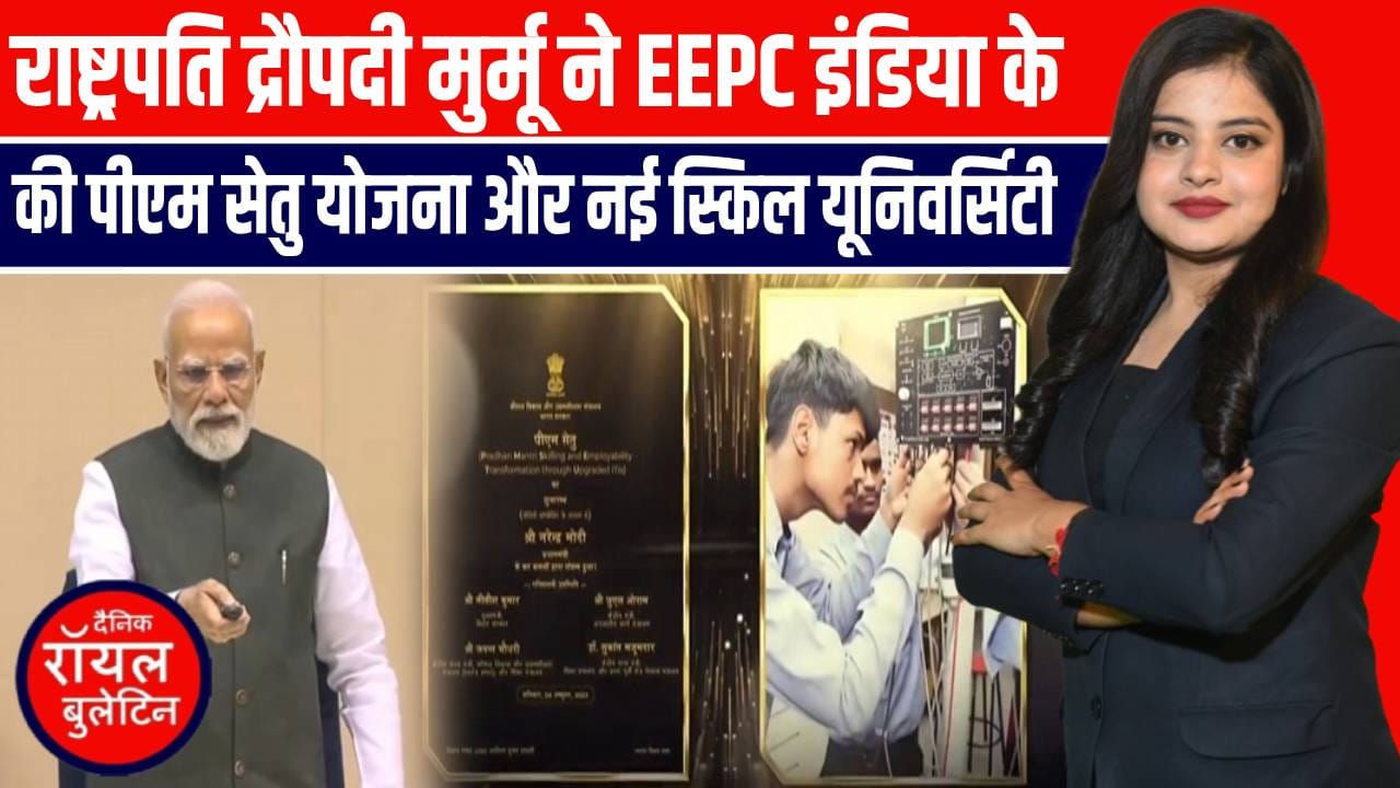 पीएम सेतु योजना की शुरुआत, पीएम मोदी ने लॉन्च की पीएम सेतु योजना और नई स्किल यूनिवर्सिटी