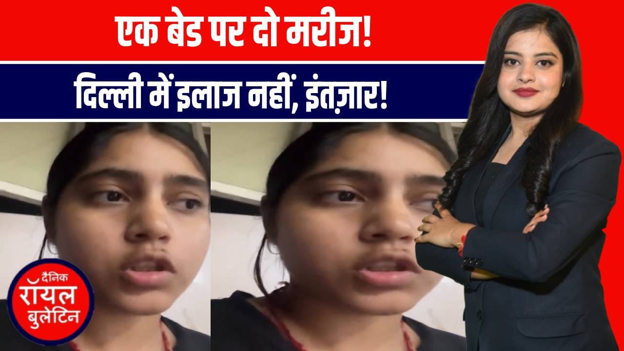 दिल्ली के सफदरजंग अस्पताल में हालात चिंताजनक, एक बेड पर दो मरीज और ऑक्सीजन की किल्लत