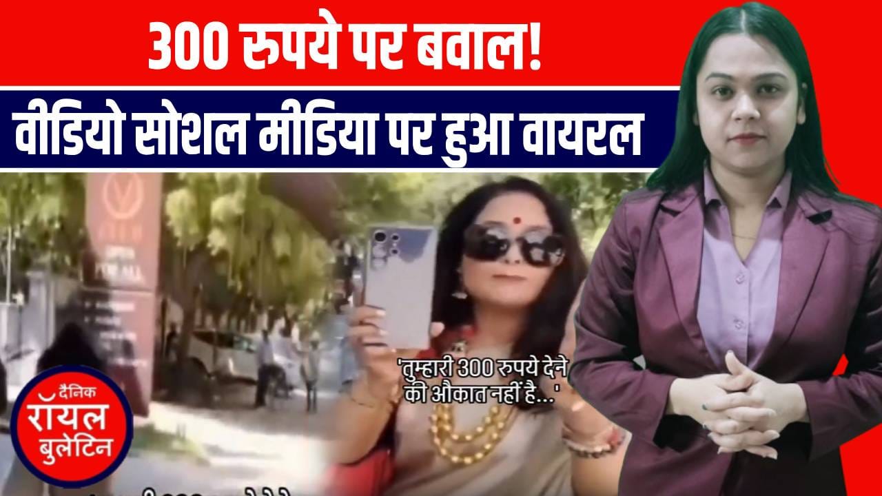 दिल्ली में ₹300 किराए को लेकर महिला और उबर ड्राइवर में तकरार, वीडियो हुआ वायरल