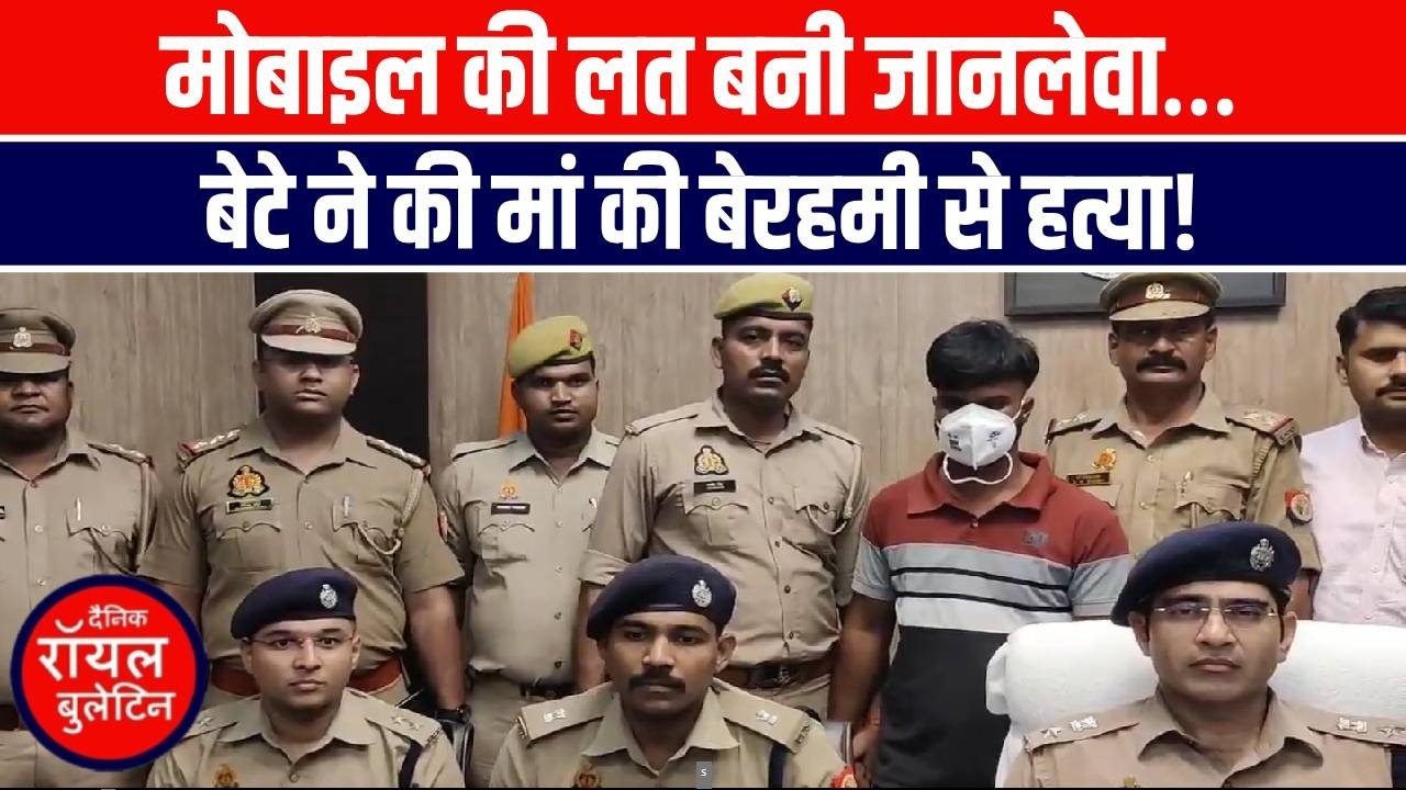 ऑनलाइन गेमिंग की लत ने बेटे को बनाया मां का कातिल, लखनऊ में सनसनीखेज खुलासा