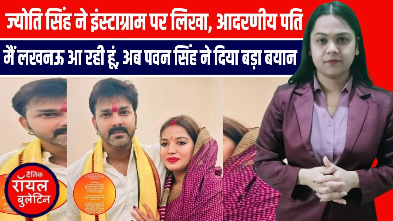 ज्योति सिंह ने इंस्टाग्राम पर लिखा, आदरणीय पति, मैं लखनऊ आ रही हूं, अब पवन सिंह ने दिया बड़ा बयान