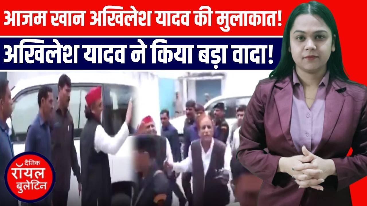 अखिलेश यादव ने आजम खान से मुलाकात के बाद दिया बड़ा बयान, SAPA में सियासी हलचल