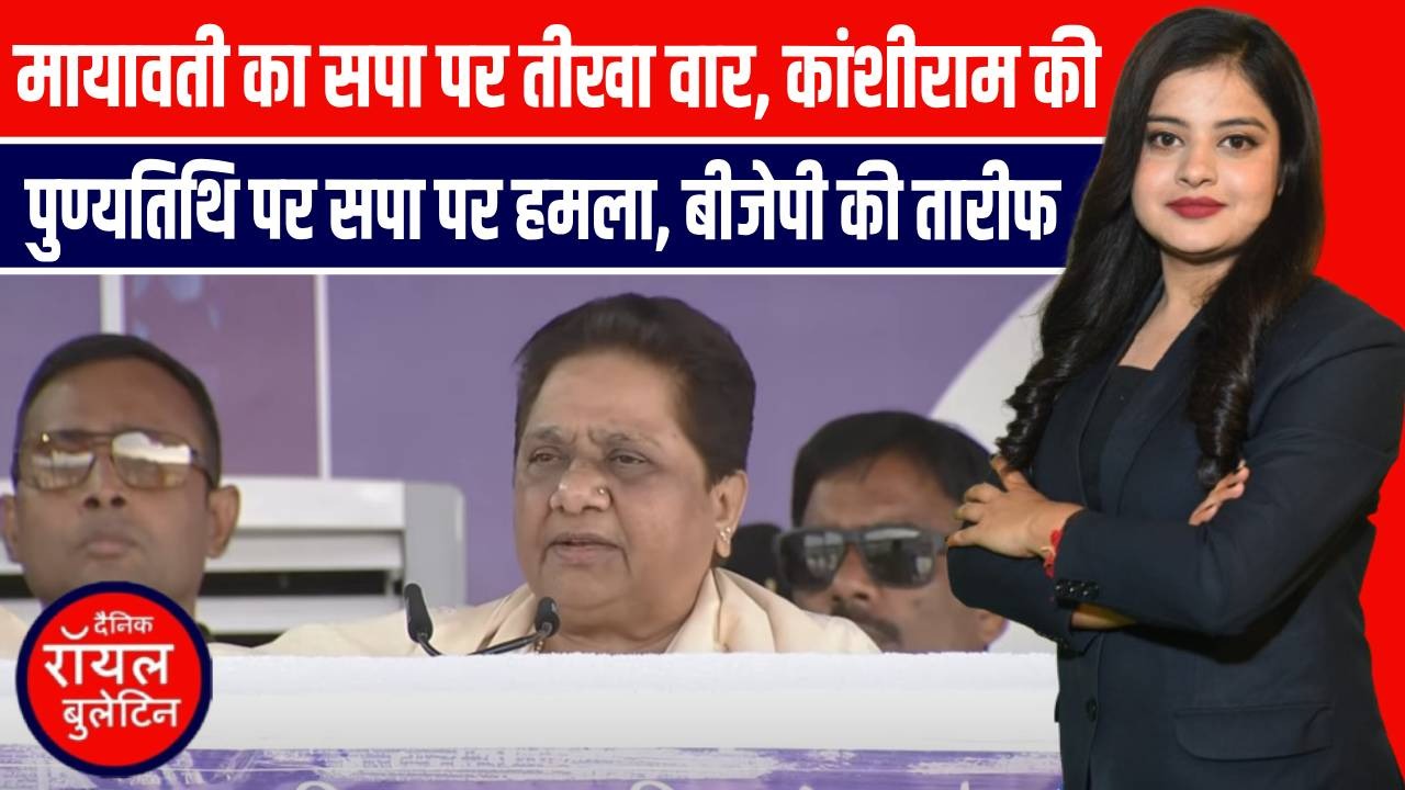 लखनऊ में मायावती की महारैली — कांशीराम की पुण्यतिथि पर सपा पर हमला, बीजेपी की तारीफ