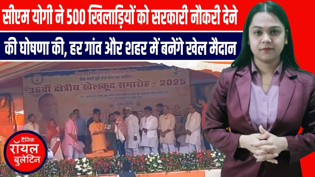 सीएम योगी ने 500 खिलाड़ियों को सरकारी नौकरी देने की घोषणा की, हर गांव और शहर में बनेंगे खेल मैदान