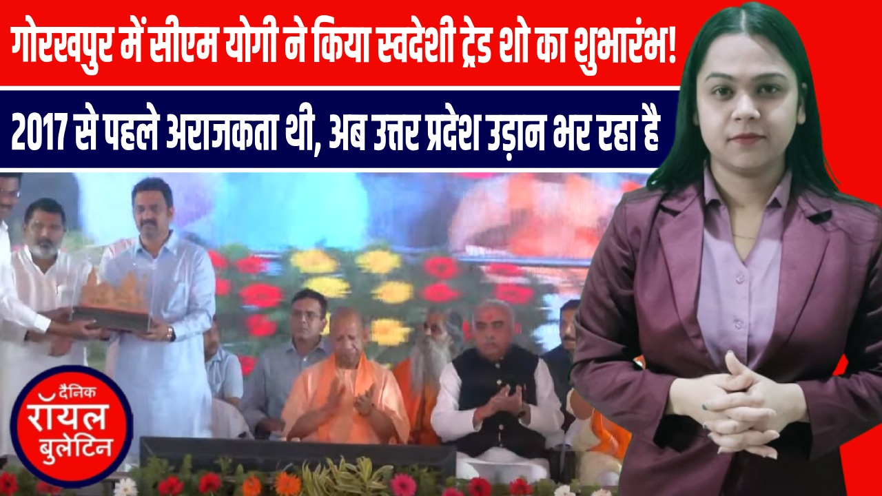 गोरखपुर से सीएम योगी बोले, “अब यूपी बन रहा आत्मनिर्भर भारत का मॉडल!”
