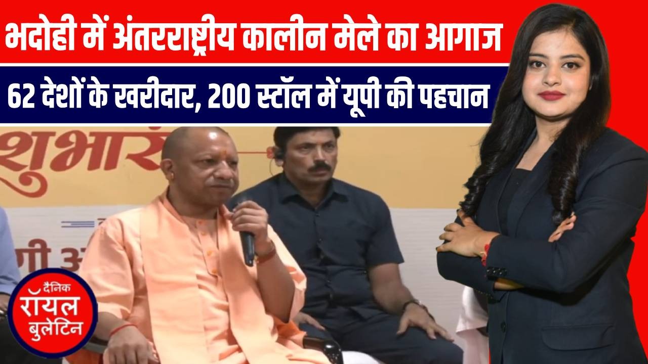 भदोही में 49वां इंटरनेशनल कालीन मेला शुरू, सीएम योगी बोले - उद्योग और रोजगार को नई ऊंचाइयां मिलेंगी