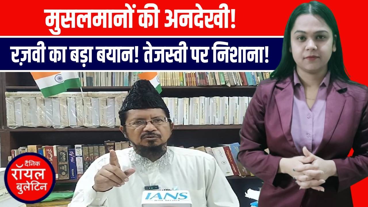 'मुस्लिम नेतृत्व खत्म कर रहे तेजस्वी': मौलाना रज़वी का बड़ा आरोप, अखिलेश यादव पर भी साधा निशाना