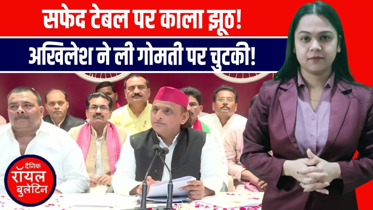 अखिलेश यादव का बड़ा हमला, सियासी तंज से मचा हड़कंप! गोमती नदी पर बवाल