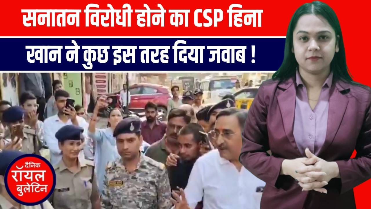 सनातन विरोधी होने का CSP हिना खान ने कुछ इस तरह दिया जवाब !