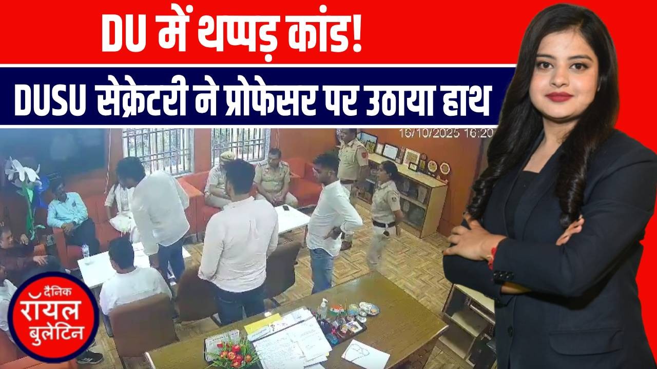 दिल्ली यूनिवर्सिटी में हंगामा! डूसू जॉइंट सेक्रेटरी दीपिका झा ने प्रोफेसर को मारा थप्पड़