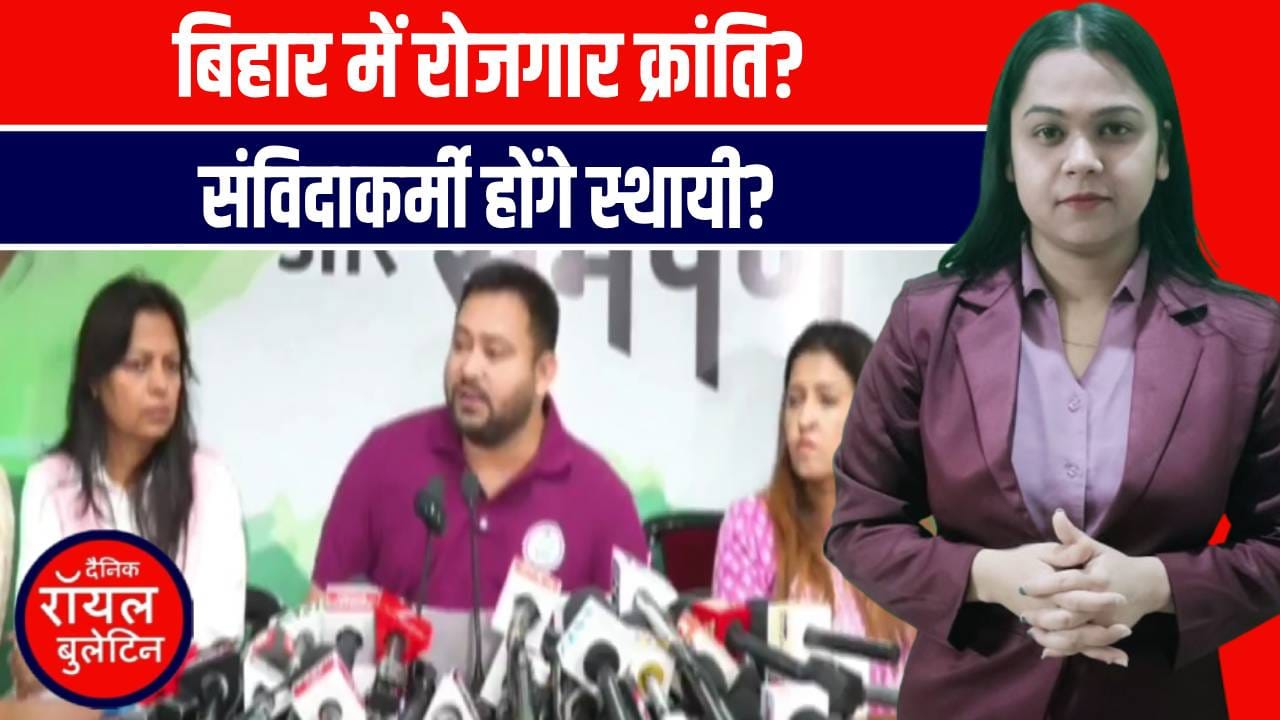 बिहार की राजनीति में बड़ा ऐलान: तेजस्वी यादव का वादा- 