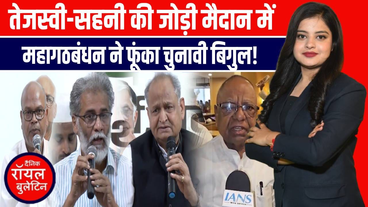 बिहार में महागठबंधन ने तेजस्वी यादव को बनाया मुख्यमंत्री उम्मीदवार, मुकेश सहनी होंगे डिप्टी सीएम चेहरा
