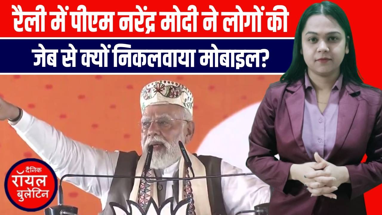 समस्तीपुर रैली में PM मोदी का लालटेन पर वार! मोबाइल में लाइट है तो लालटेन क्यों चाहिए