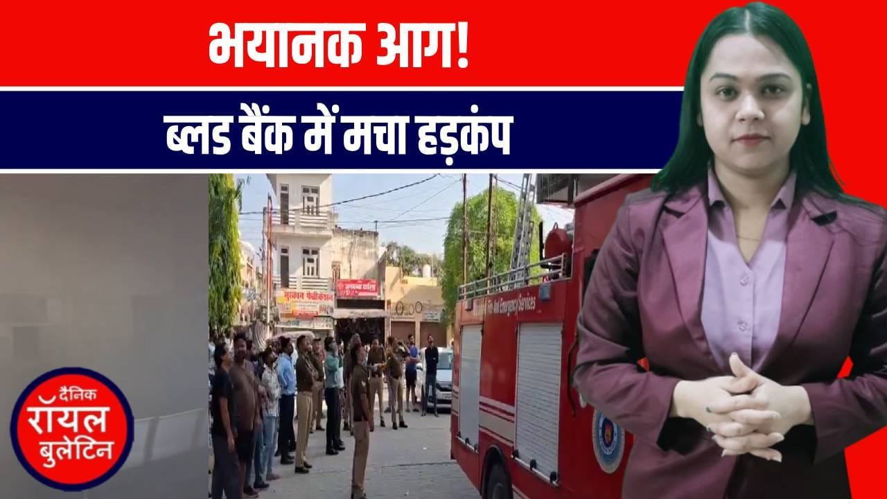 हरिद्वार में भीषण आग! जीवन रक्षक ब्लड सेंटर जलकर राख – बड़ा हादसा टला