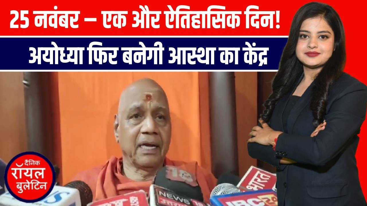 राम मंदिर में फिर लिखी जाएगी इतिहास की नई इबारत!”PM मोदी करेंगे ध्वज स्थापना