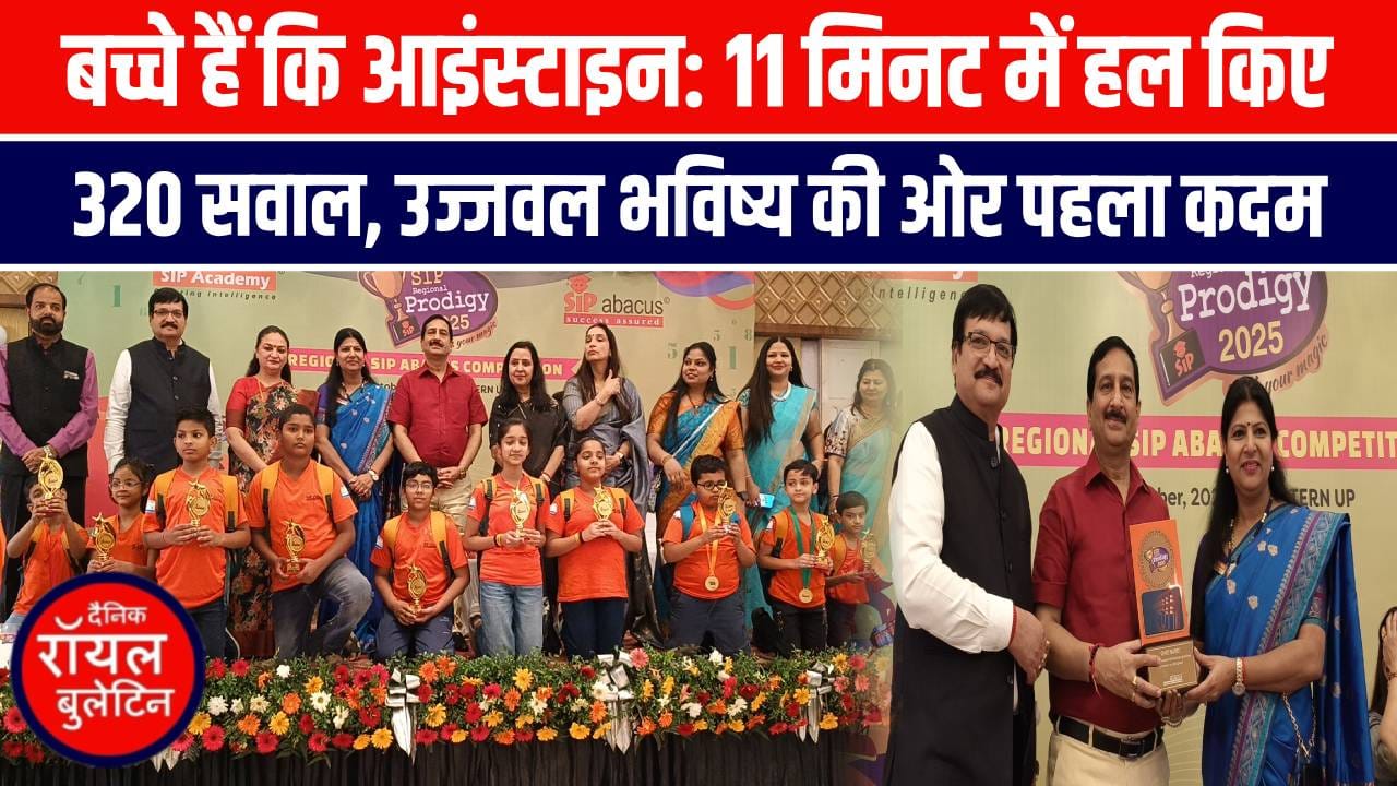 बच्चे हैं कि आइंस्टाइन: 11 मिनट में हल किए 320 सवाल, उज्जवल भविष्य की ओर पहला कदम