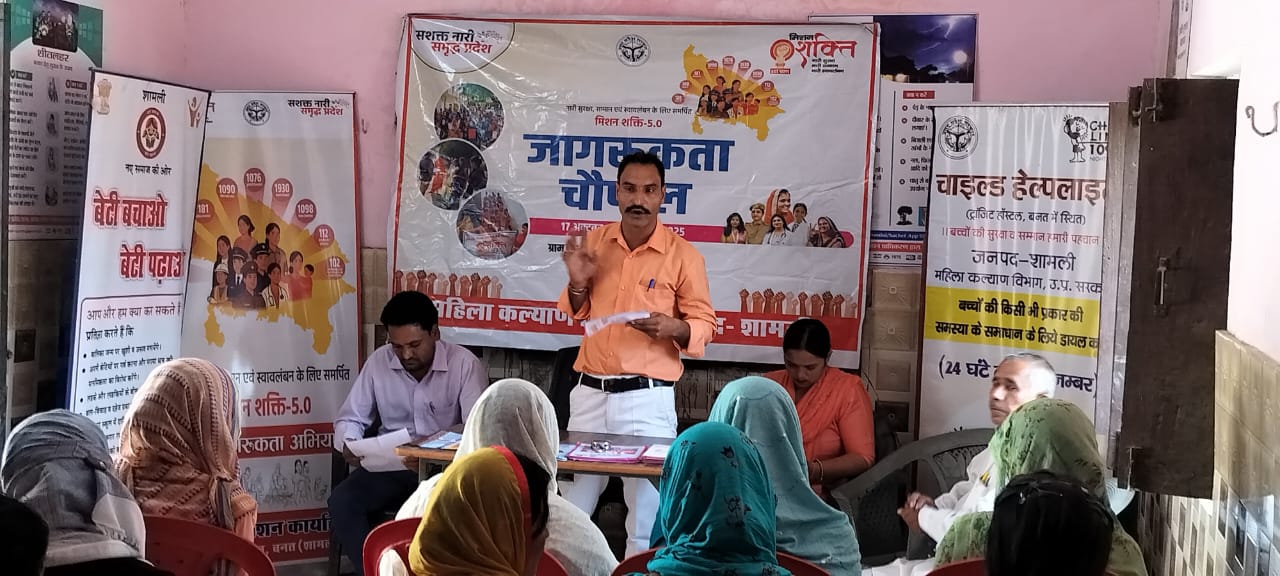 शामली के ग्राम भाटू में घरेलू हिंसा व दहेज उन्मूलन पर अभिमुखीकरण कार्यक्रम