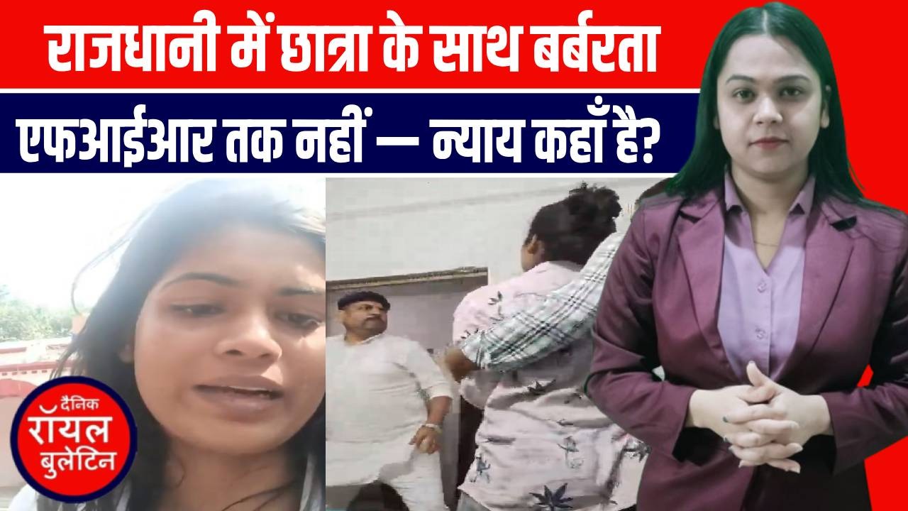 लखनऊ में छात्रा के साथ मारपीट और छेड़खानी, FIR नहीं दर्ज, महिलाओं की सुरक्षा पर सवाल