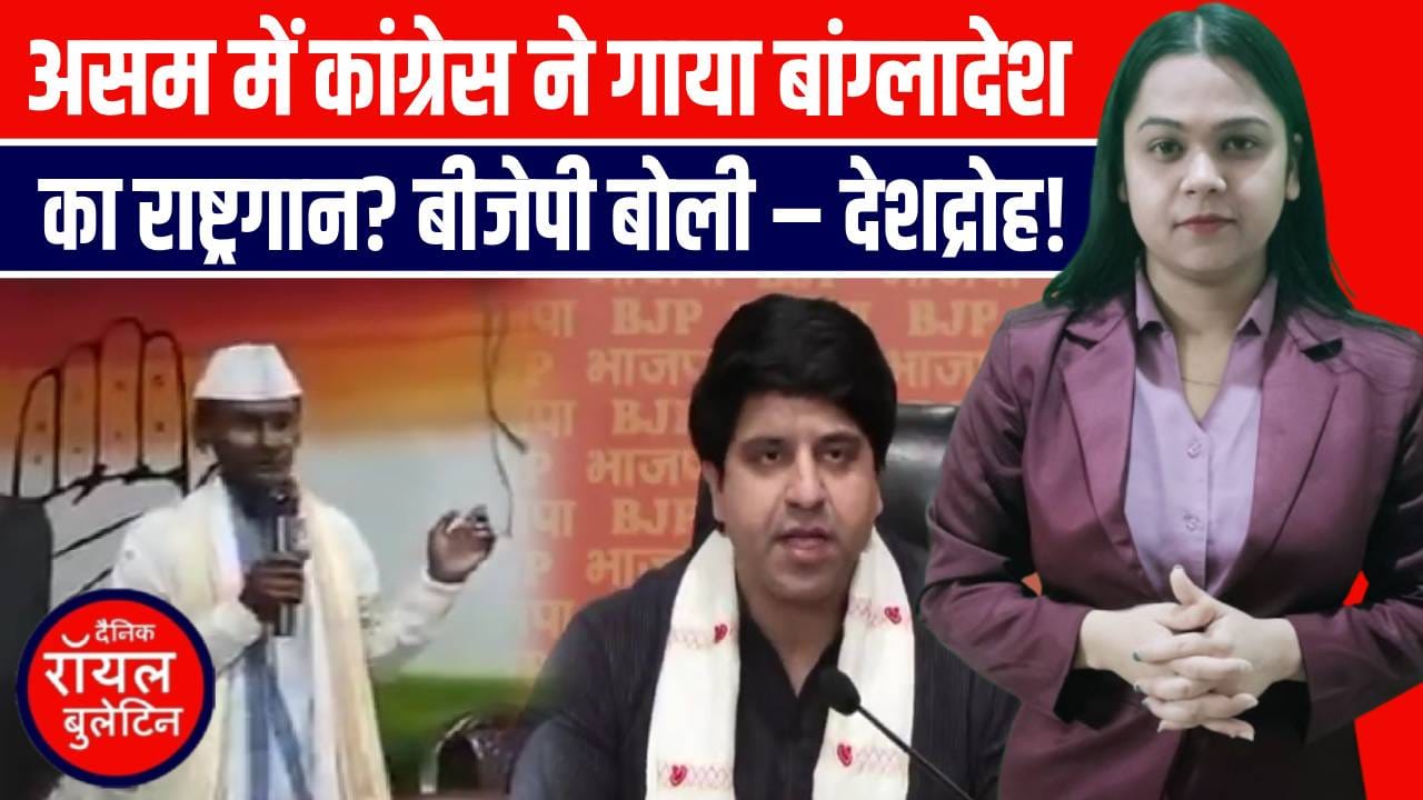 कांग्रेस की मीटिंग में बांग्लादेश का गुणगान, बवाल मचने के बाद पार्टी ने दी सफाई